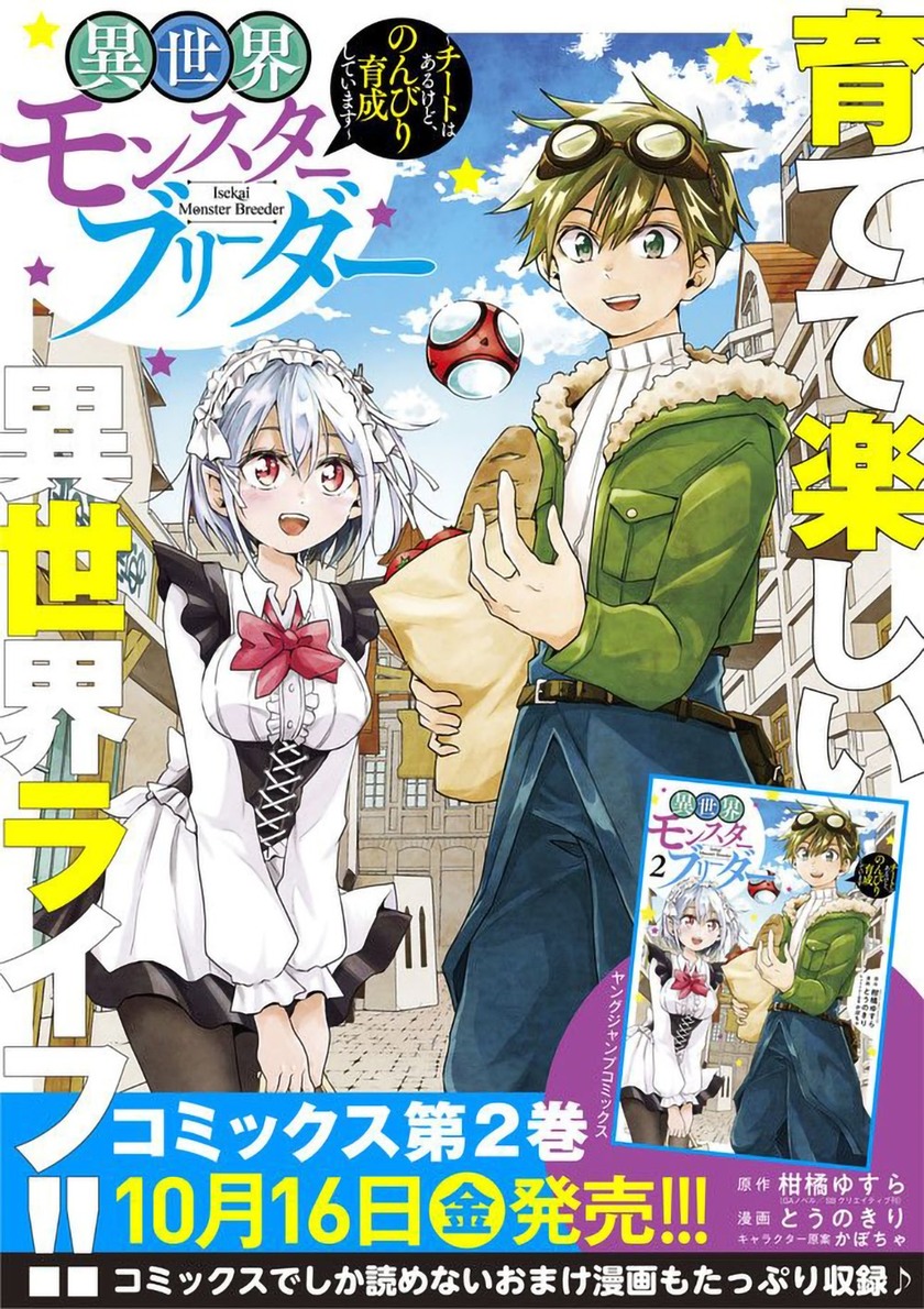 Isekai Monster Breeder Chapter 31 Gambar 1
